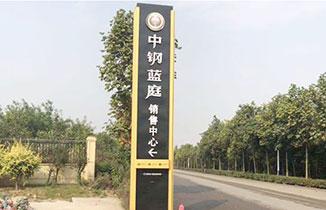 戶外大型標識牌——精神堡壘的設計技巧